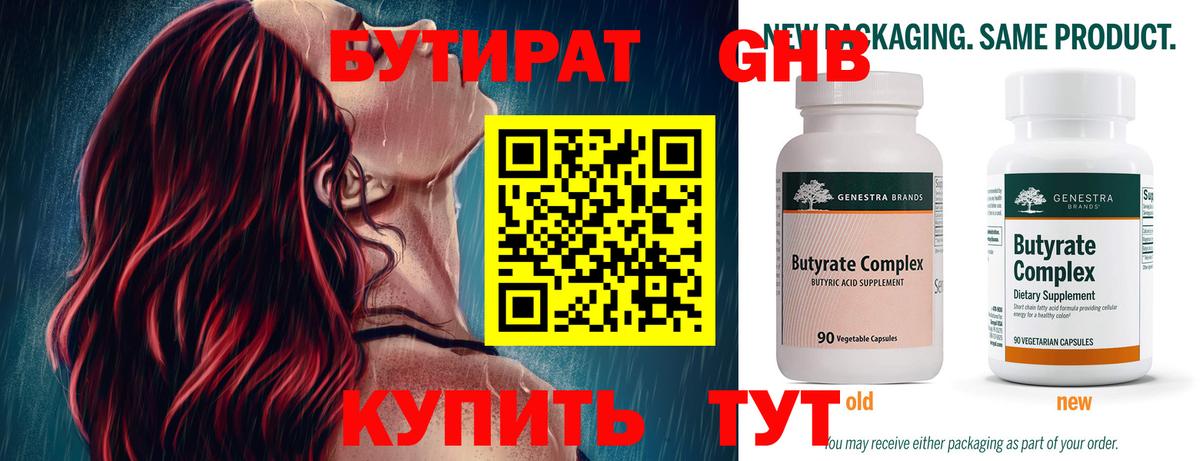 Нижний Тагил  БУТИРАТ 1.4BDO  Бутират  Вход с VPN 