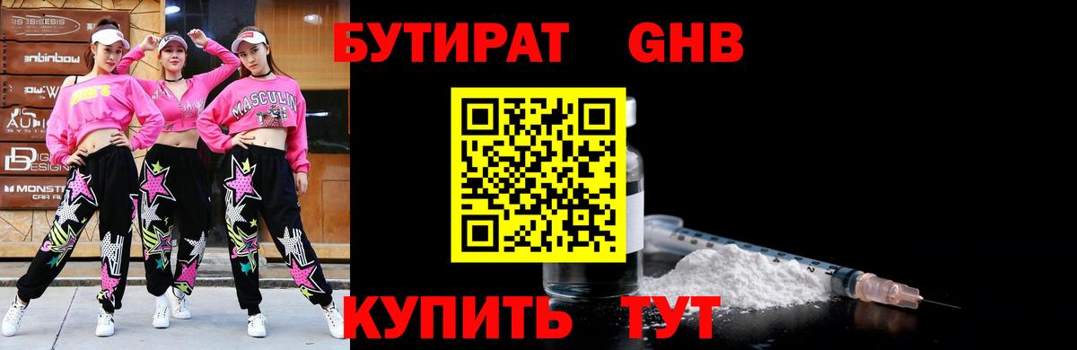 БУТИРАТ бутик Нижний Тагил