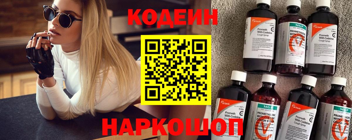 Кодеин напиток Lean (лин) Нижний Тагил