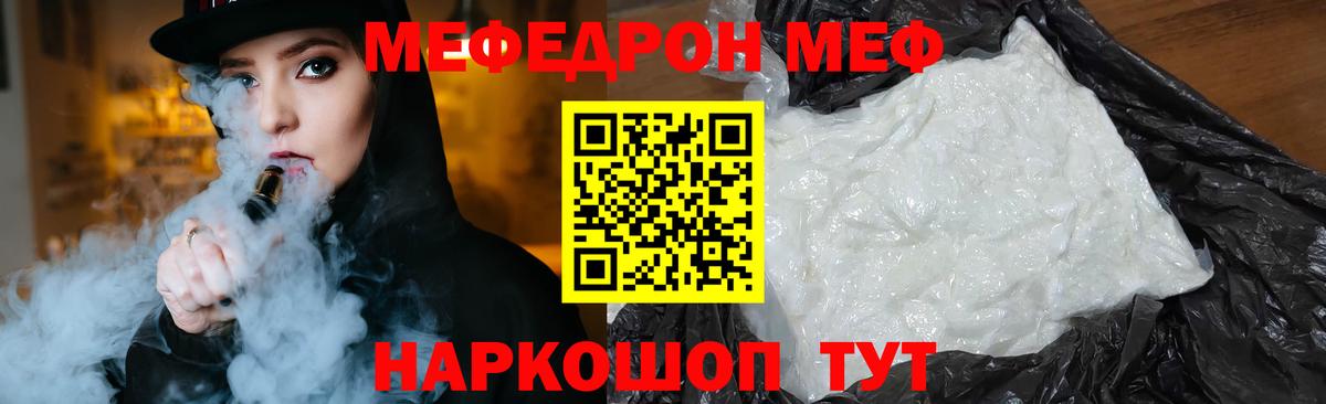 закладка  Мефедрон  Мефедрон  Нижний Тагил  Вход с VPN  МЕФ кристаллы  МЕФ 4 MMC 