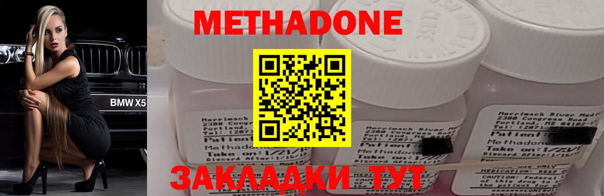 МЕТАДОН кристалл Нижний Тагил